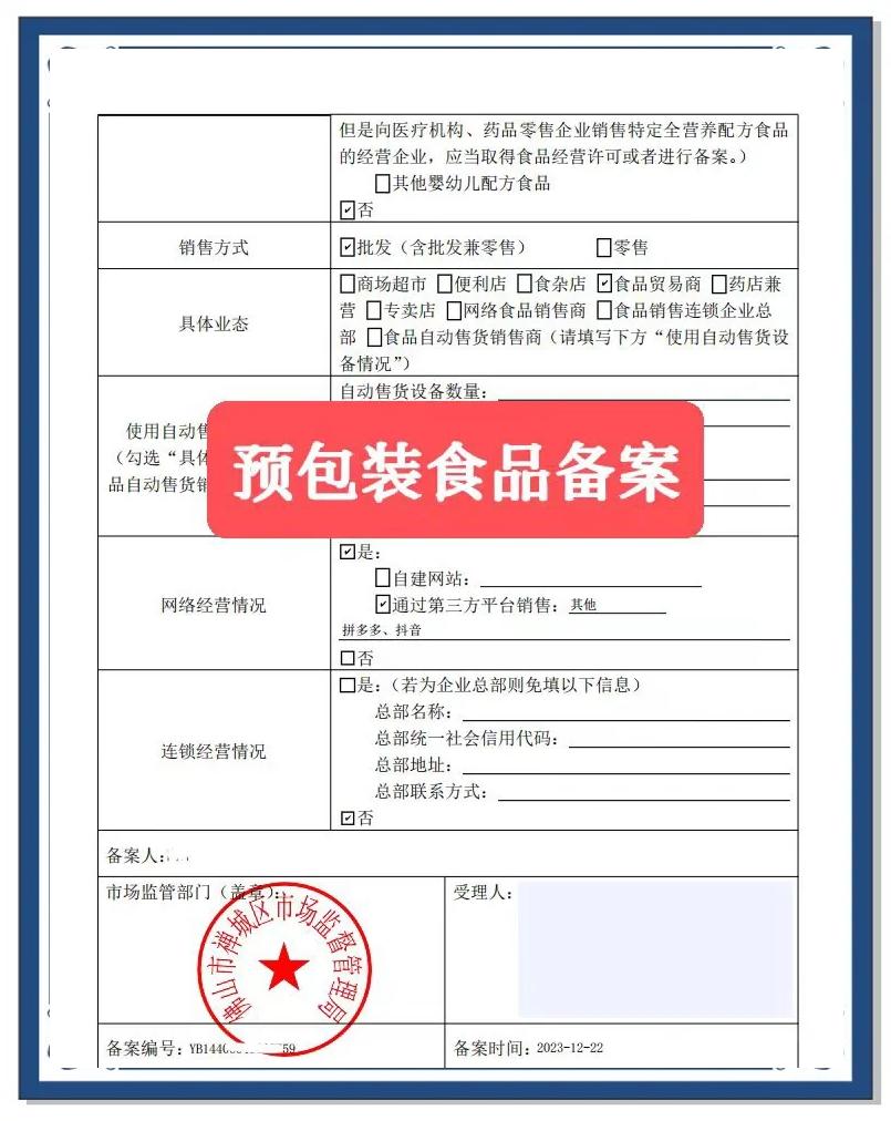 網(wǎng)售食品必知 先拿這兩證！