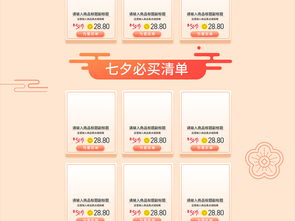 浪漫七夕節零食促銷PSD裝修模板 高清設計素材全面解析